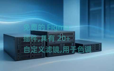 免费的 Figma 插件,具有 20+ 自定义滤镜,用于色调、噪点、模糊、像素化 免费的 Figma 插件,具有 20+ 自定义滤镜,用于色调、噪点、模糊、像素化